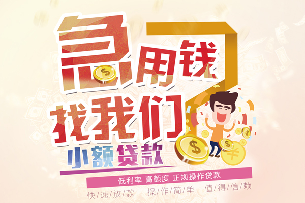 成都26资金短借-成都26无抵押信用贷款-成都26个人上门小额贷款