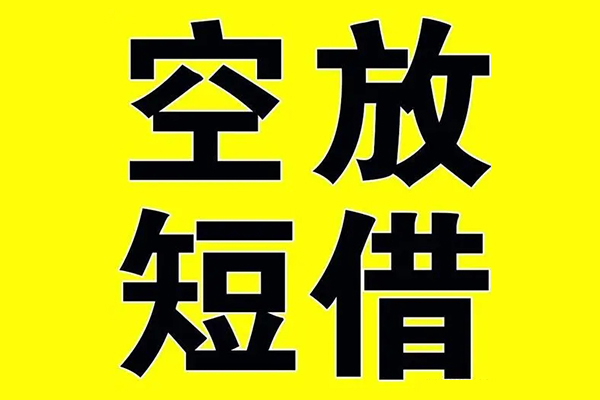 成都26私借空放当场拿钱