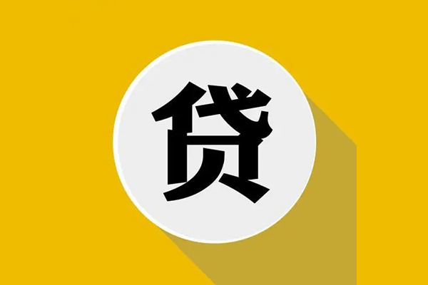 成都26信用贷款网