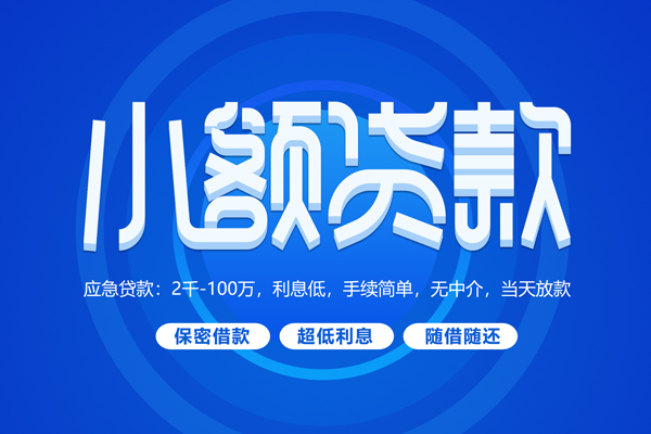 成都26无抵押短借-成都26身份证办理贷款-成都26哪里可以借私借