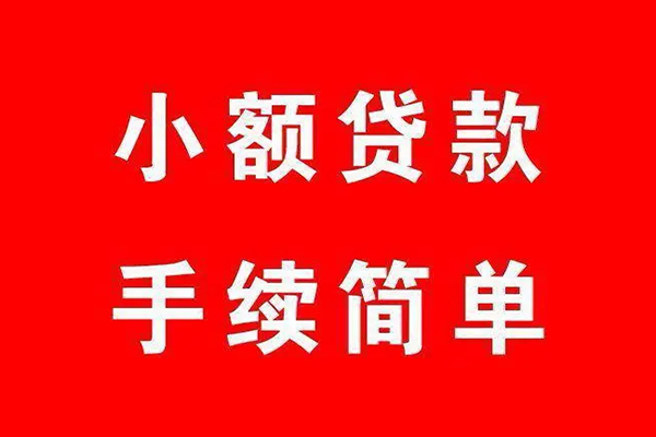 成都26小额短借-成都26水钱-成都26个人短借