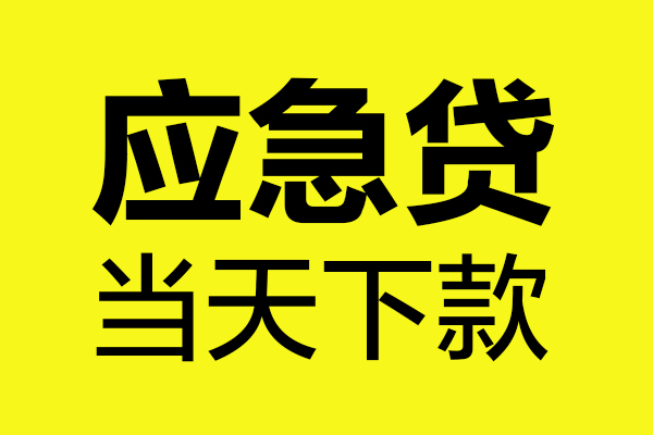 成都26贷款信用贷款-成都26贷款联系电话-成都26贷款私借空放