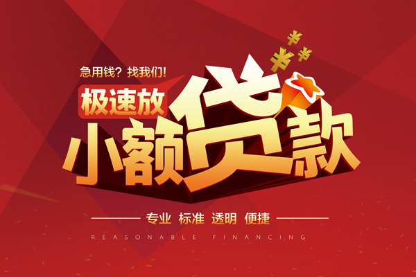 成都26短借私借空放-成都26私人空放借钱-成都26短借急用钱