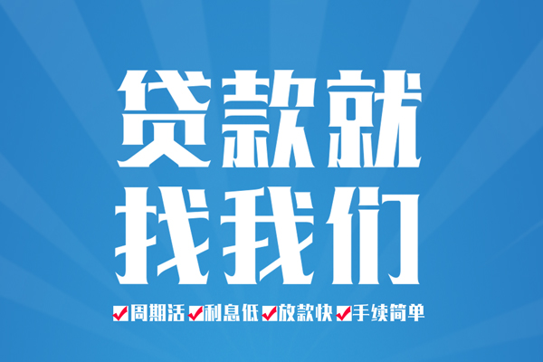 成都26民间借贷网-成都26私借贷款-成都26哪里有小额贷款