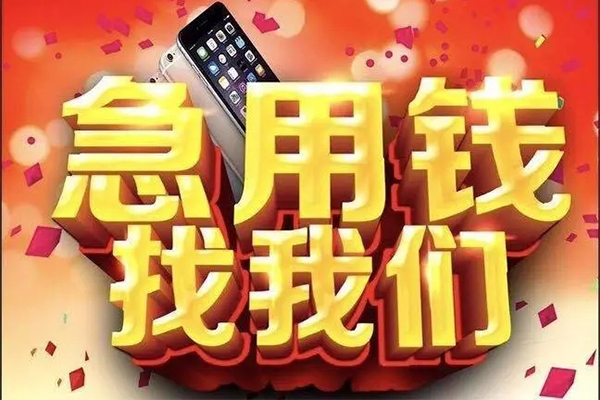 成都26空放个人借钱-成都26私借空放直接上门-成都26借私借