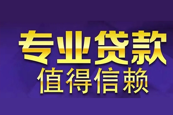 成都26网上小额贷款-成都26私人身份证贷款-成都26民间私人借贷