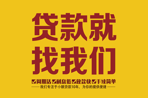 成都26私借上门放款-成都26民间小额借贷-成都26小额贷款