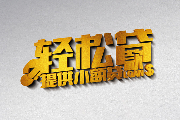 成都26私人私借-成都26短借私借空放-成都26无抵押私借空放