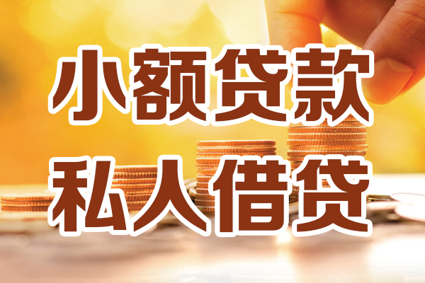 成都26贷款只要身份证-成都26小额信用贷款-成都26借钱当天放款