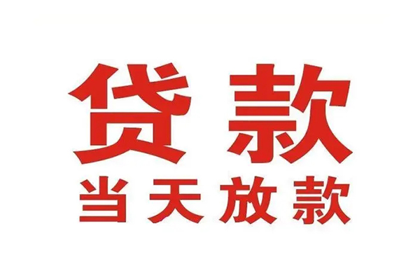 成都26哪里可以民间借贷-成都26快速借私借-成都26借款