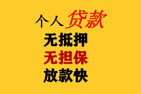 成都26二次抵押贷款-成都26个人短借-成都26空放贷款