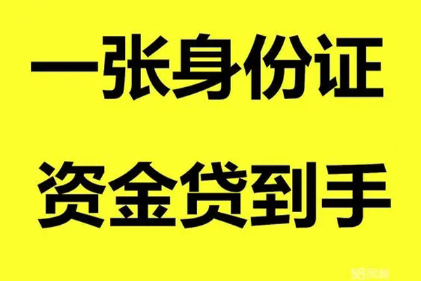 成都26个人消费贷款-成都26身份证办理贷款-成都26私借空放不考察