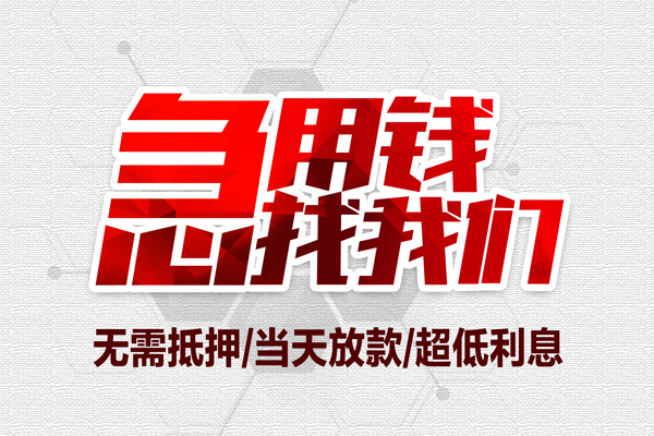 成都26短借当天借钱-成都26短借私借空放-成都26上门空放