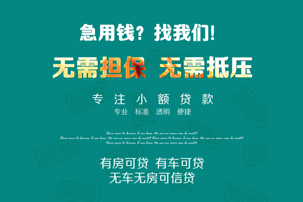 成都26急需借钱可以找我-成都26个人借钱-成都26本地私借