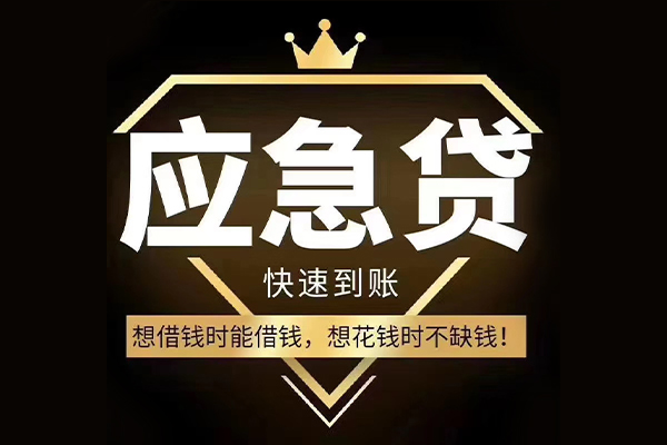 成都26哪有民间借贷-成都26私借上门放款-成都26小额私人借贷