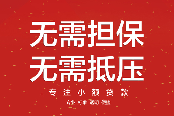 成都26大额短借-成都26应急贷款-成都26私借空放短借