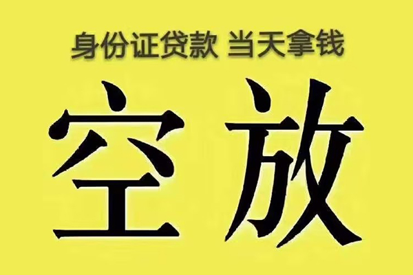 成都26私借空放-成都26个人抵押贷款-成都26民间小额借贷