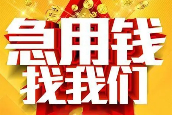 成都26个人放水-成都26借钱当天放款-成都26信用贷款