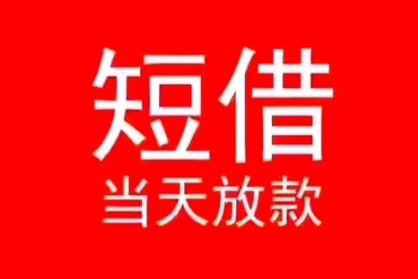 成都26身份证贷款在线-成都26民间无抵押借钱-成都26私人借贷平台